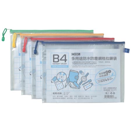 【COX 三燕】B4 網格 橫式 拉鏈袋 顏色隨機  12個/包 NO.565H