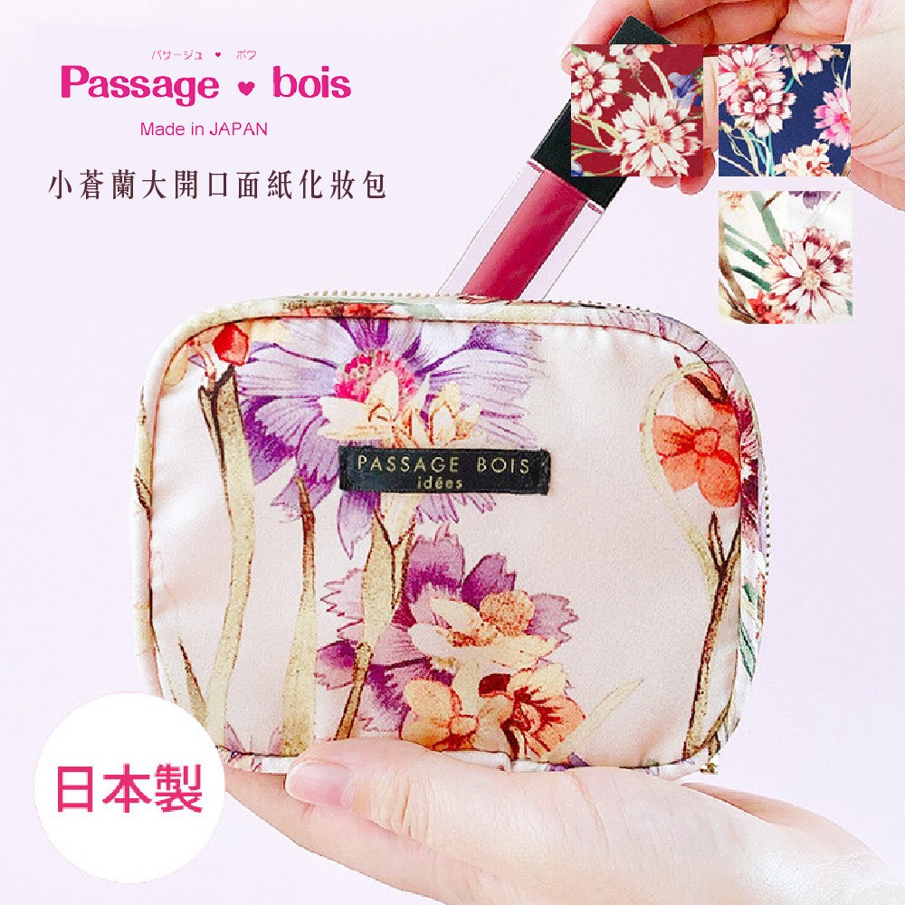 日本製 【Passage Bois】小蒼蘭 大開口面紙化妝包, , large