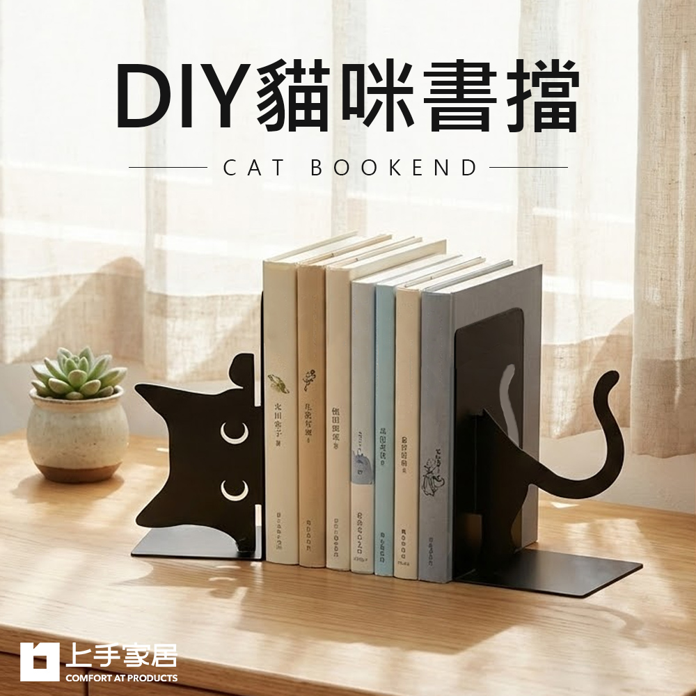 【上手家居】DIY貓咪書擋-DIY探頭貓(書架/書立/書架隔板/L型書架), , large