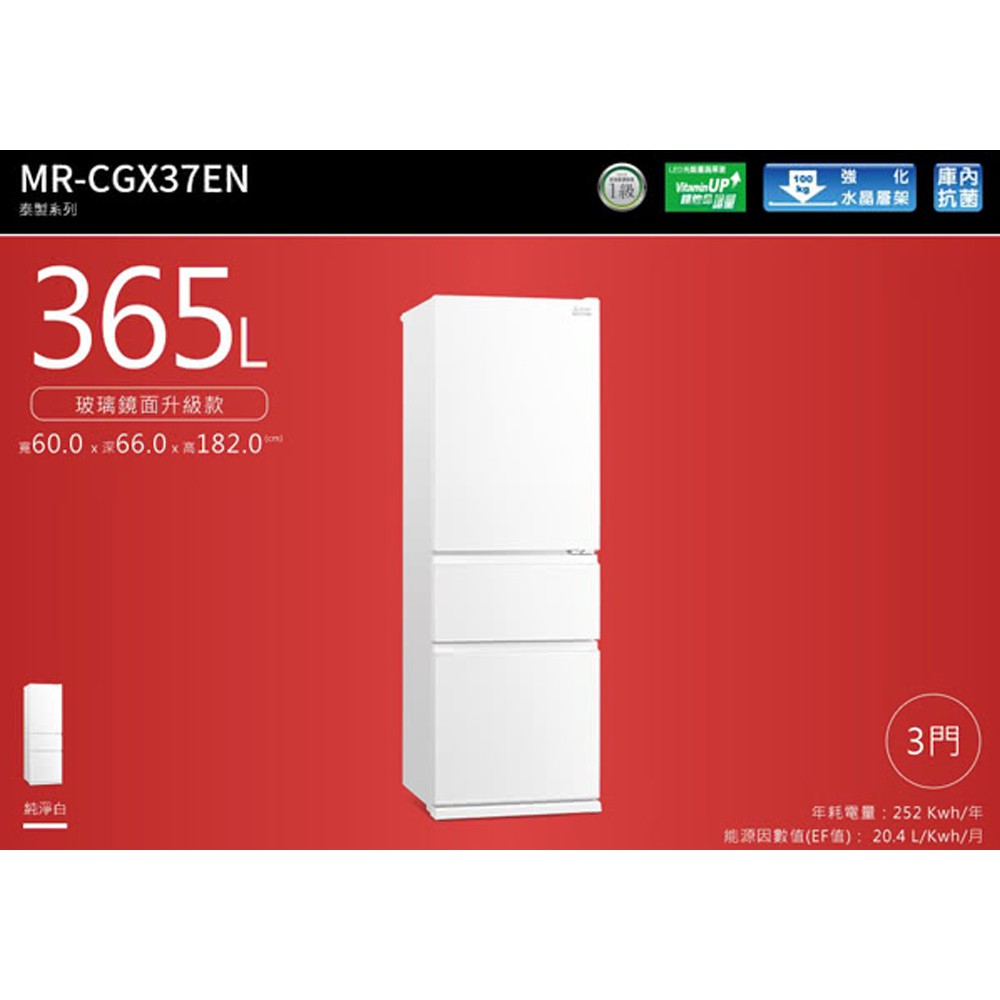 MITSUBISHI 三菱 三門365L變頻玻璃鏡面冰箱 MR-CGX37EN, , large