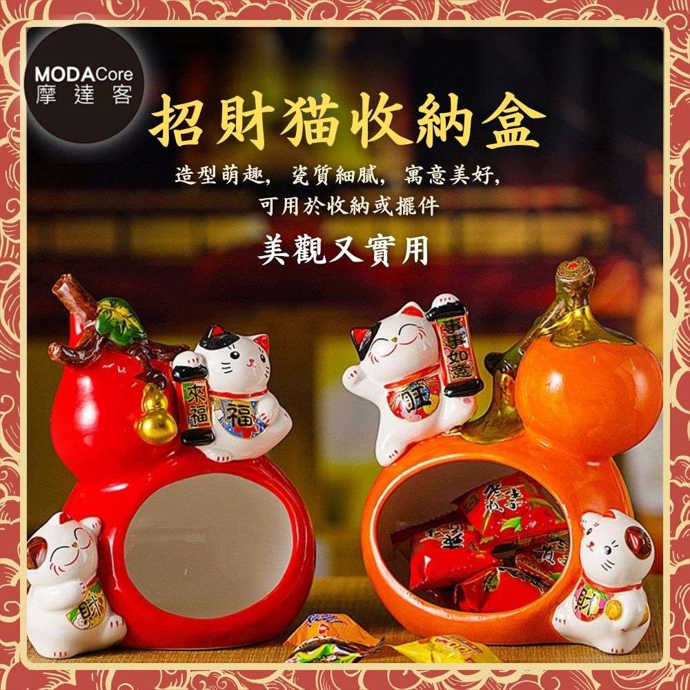 摩達客◉開運招財◉紅葫蘆福祿滿滿招財貓來福如意大口收納陶瓷擺飾 新春節糖果盒 玄關客廳茶几 櫃台來客, , large