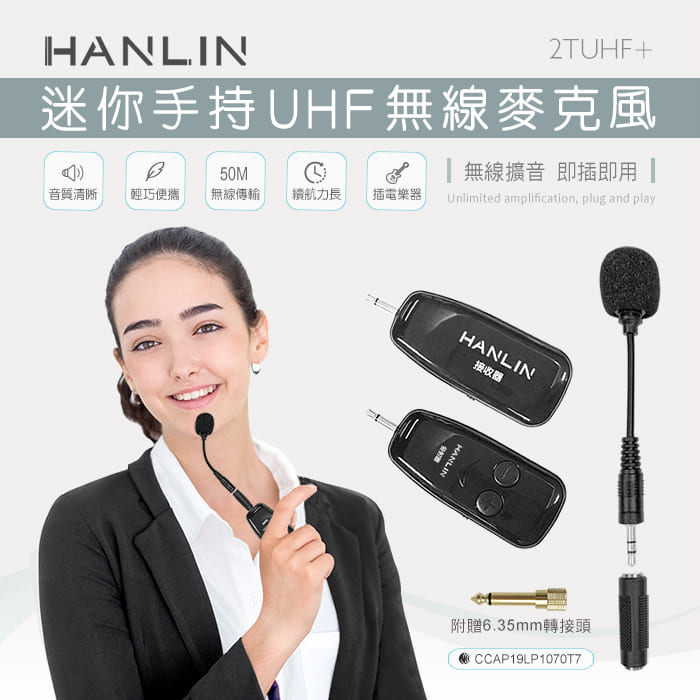 【HANLIN】-2TUHF+ 迷你手持UHF無線麥克風#教學麥克風 擴音機專用 無線麥克風組 USB, , large