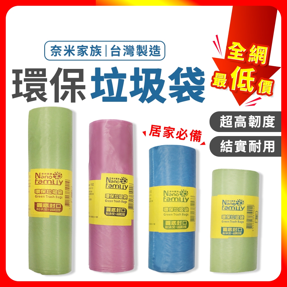 [夢巴黎] 台灣製 奈米家族 環保垃圾袋 6捲組, , large
