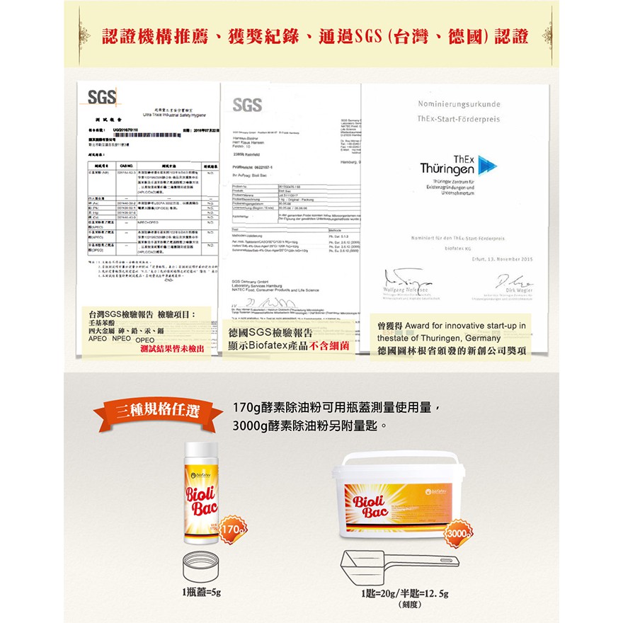 【德國Biofatex】BioliBac 神奇酵素除油粉170g 抽油煙機清潔 截油槽保養, , large