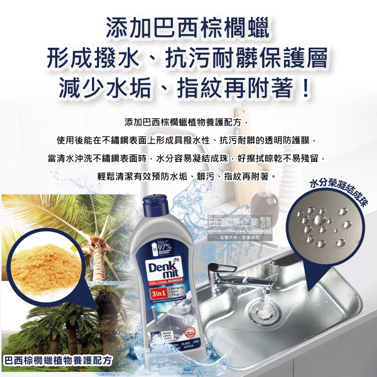 [日日好物]德國DM(Denkmit)-3合1廚房浴室除垢增亮撥水抗污耐髒不鏽鋼亮光清潔劑300ml/瓶(不銹鋼清洗活化清潔液,萬用去污金屬保養清潔膏), , large