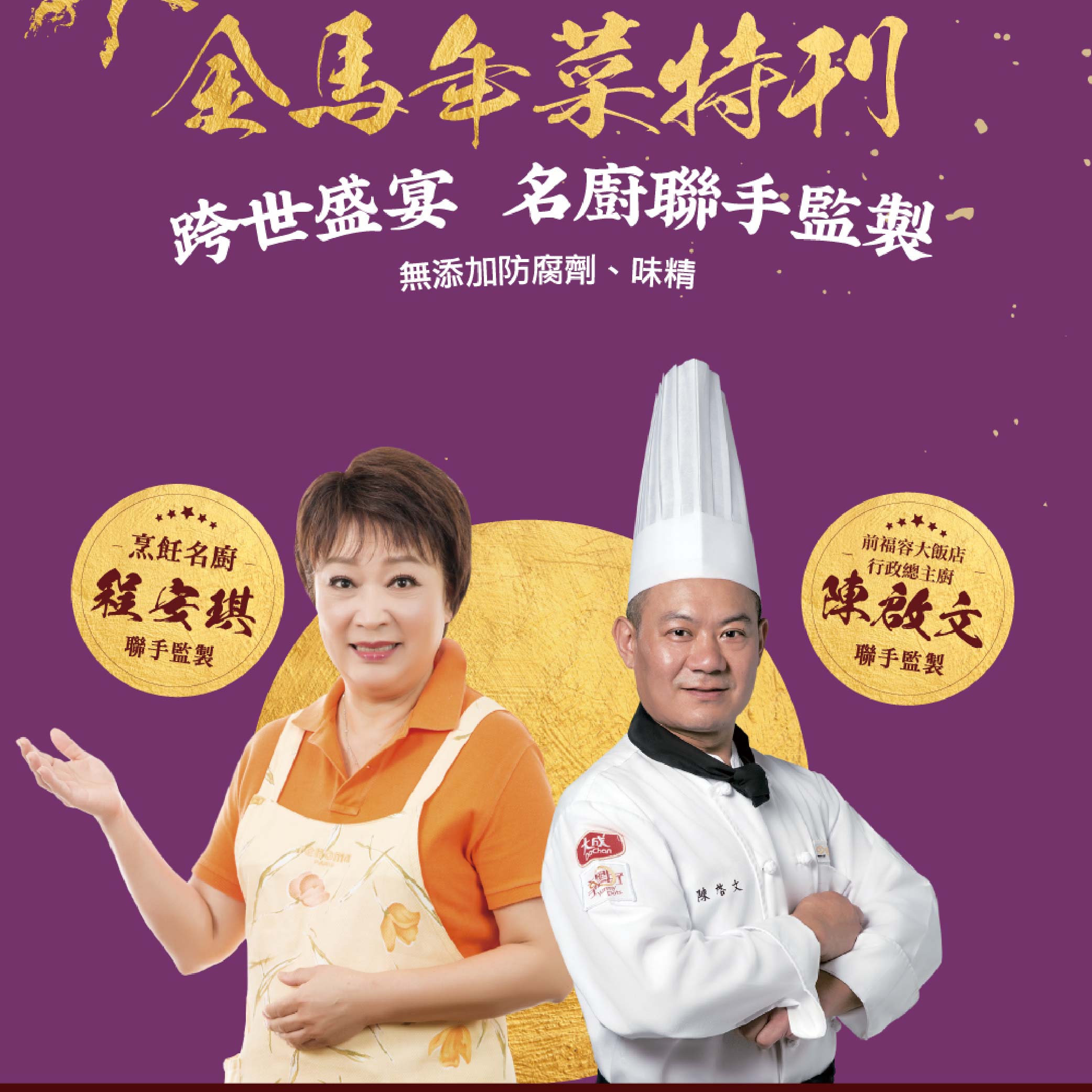 【大成食品】2026金馬年菜-金福圍爐小套組(約4-6人份/5120g/4菜1湯1甜點) *早鳥價至12/31*, , large