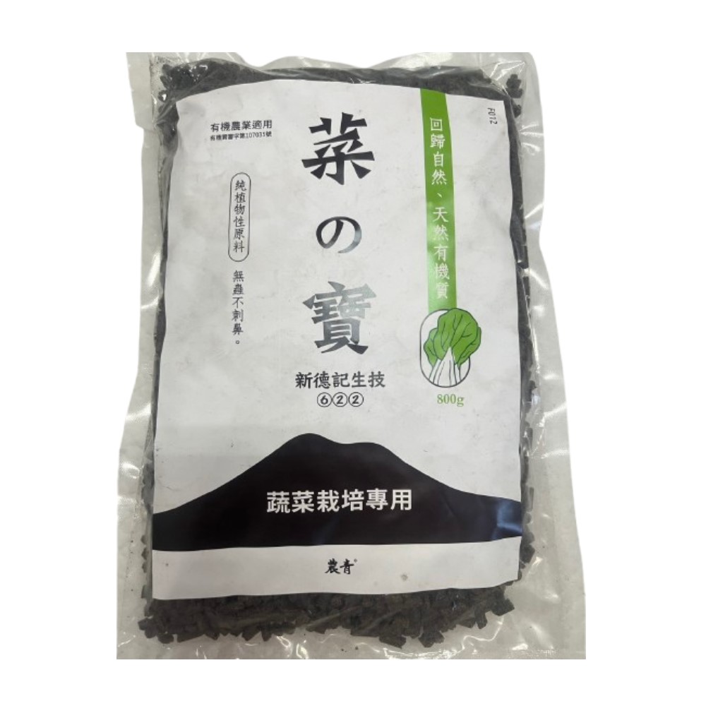 【向花緣】農青 菜の寶、菜的寶、菜肥 天然有機肥料 (蔬菜栽培專用) - 800g, , large