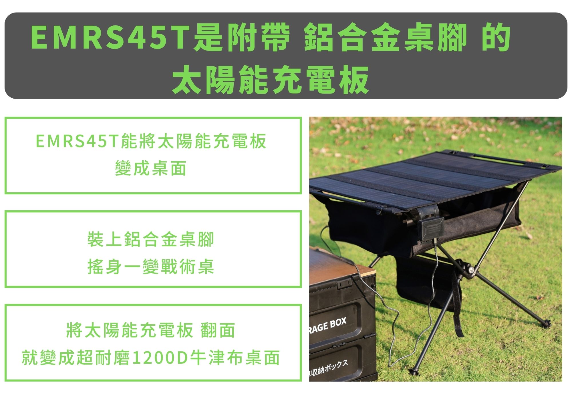 【emirai】45W太陽能充電戰術桌 二代EMRS45T !! 能充電的戶外戰術桌！雙重使用設計, , large