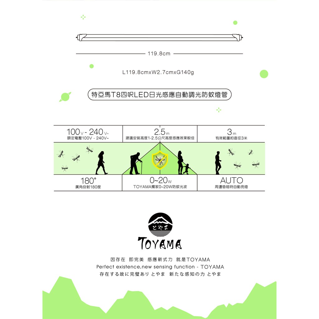 [樂施達] TOYAMA特亞馬 LED T8 4呎 日光感應 自動調光 防蚊燈管 黃綠光（非照明用）, , large