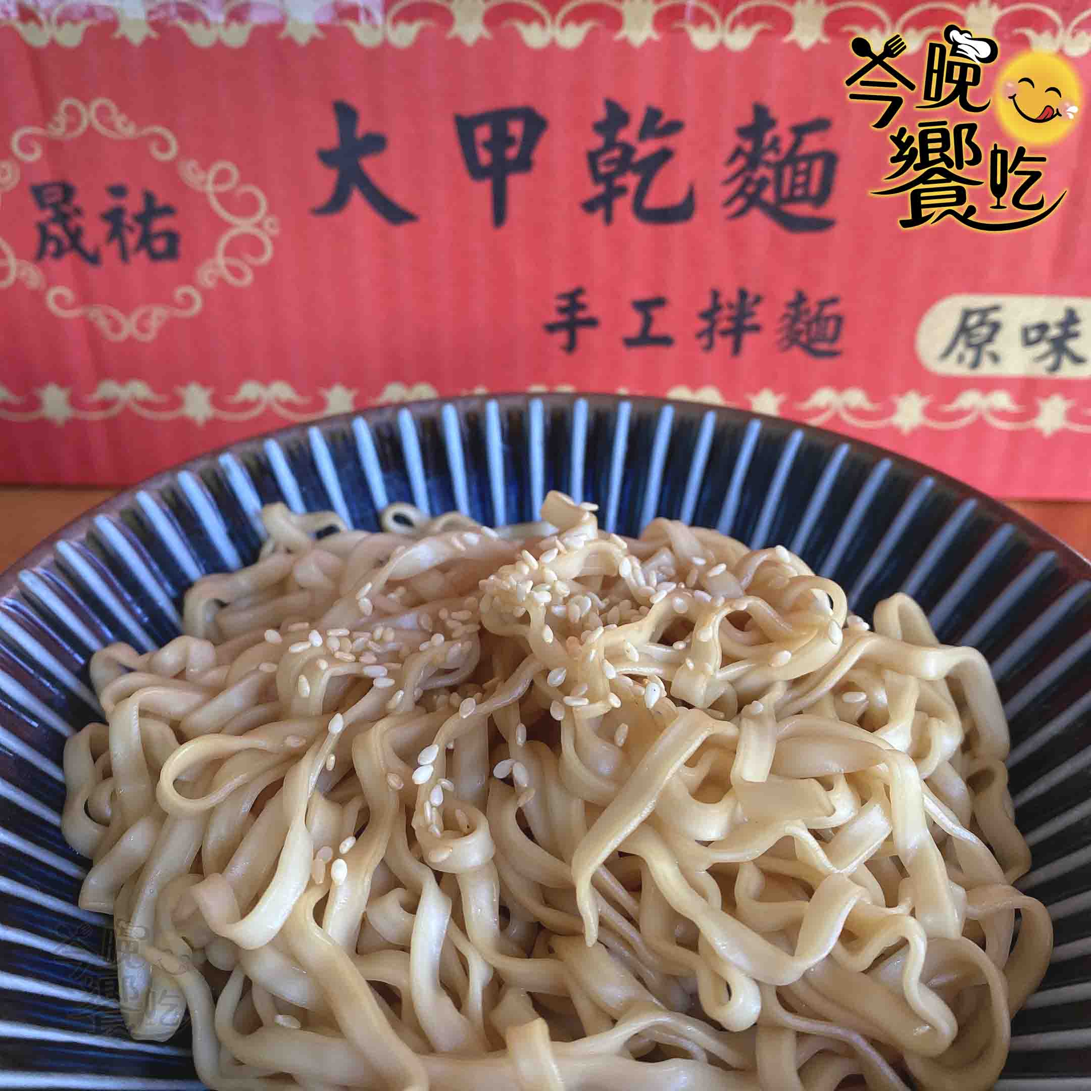 中元普渡拜拜箱 澎派氣派好拜  晟祐-大甲乾麵(原味)800g/盒  [2盒免運組], , large