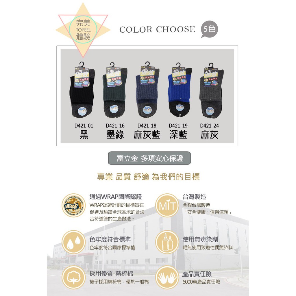 【D&G】速效機能1/2男襪<黑>D421 襪子 抑菌消臭, , large