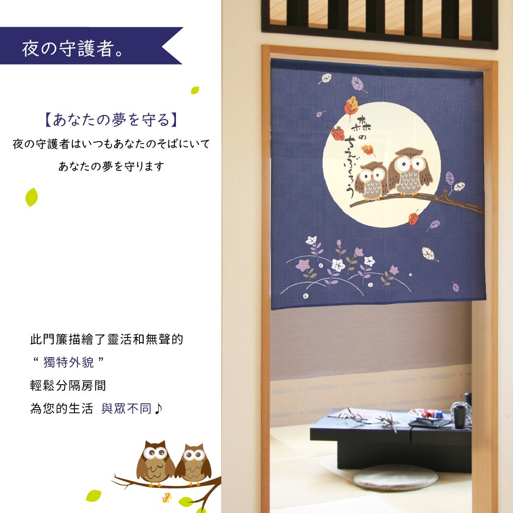 日本製【コスモ】中門簾《貓頭鷹》海軍藍, , large