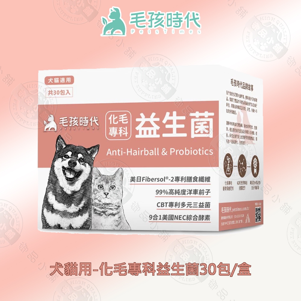Hair removal specialist probiotics, 犬貓用-化毛專科益生菌30包/盒, large