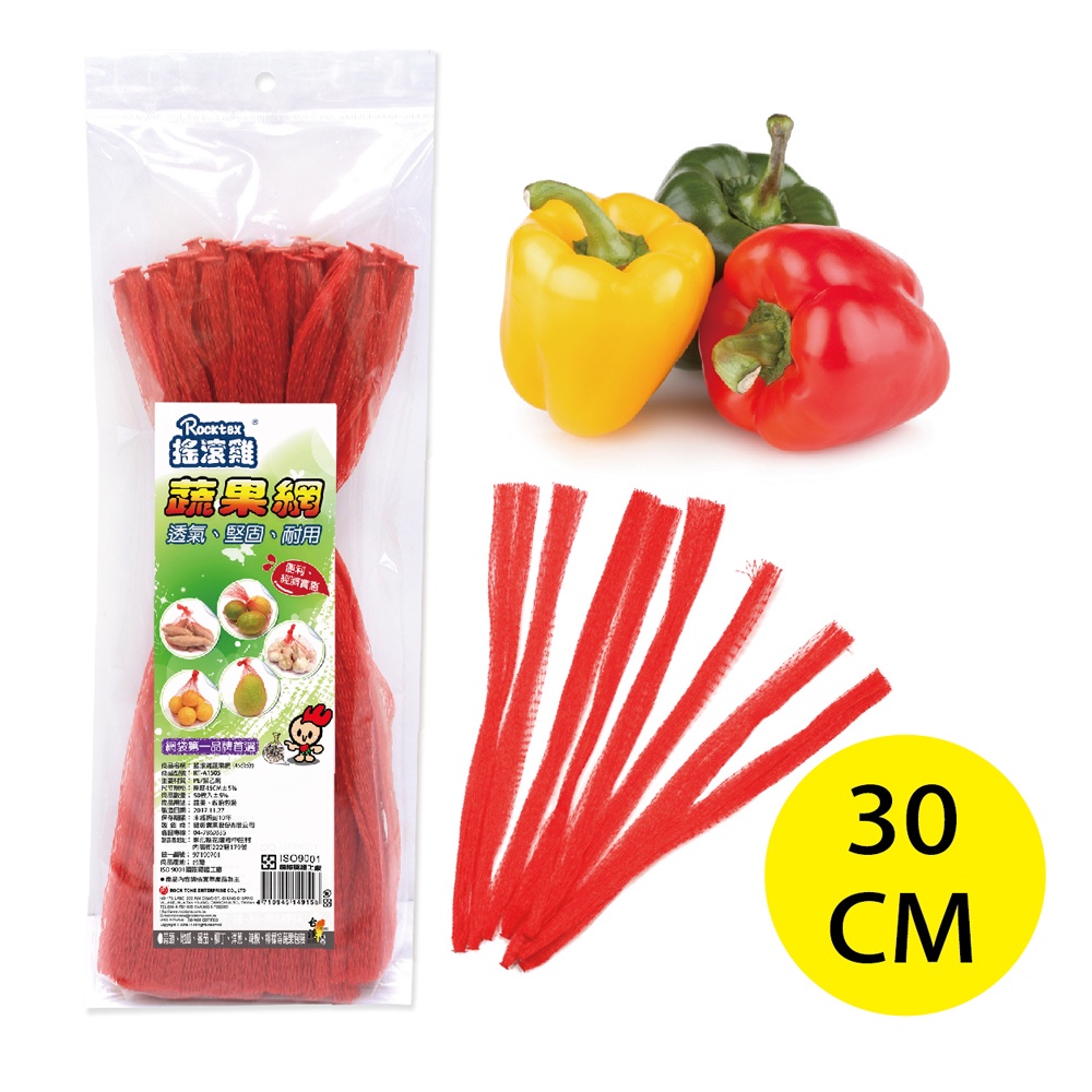 RT-A1505 Food & Fruit Mesh Bag 30CM, , large