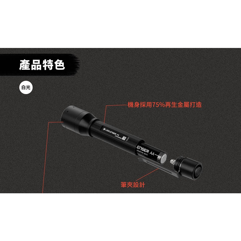 【德國Ledlenser】P5 鋁合金伸縮調焦手電筒, , large