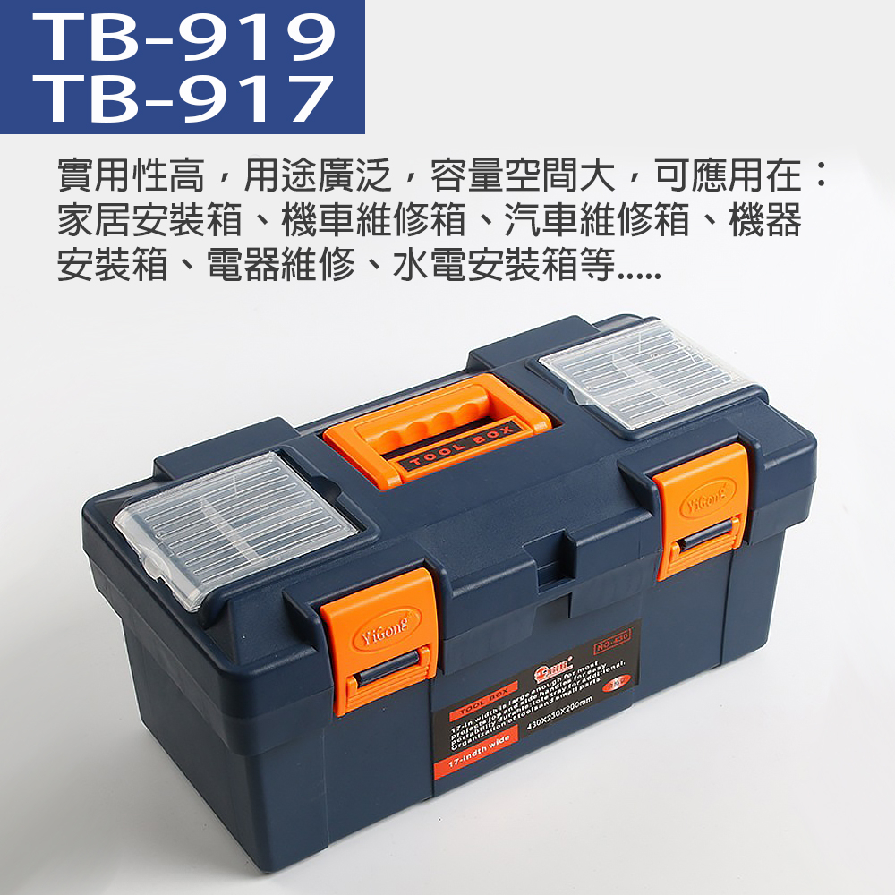 手提工具箱 15"17"19"零件盒/收納 工具包/袋 TB-919 TB-917 915, , large