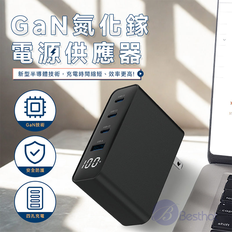 【Besthot】 MCK-U410 四孔氮化鎵快充100W(顯示屏)
