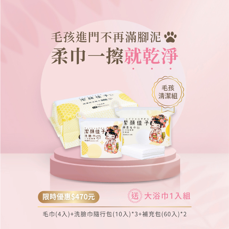[潔顏佳子]毛孩潔淨組｜買就送珍珠紋大浴巾 寵物浴巾 一次性 浴巾 毛巾 乾濕兩用 加厚 大尺寸 環保材質 無香型 拋棄式 強力吸水 清潔 速乾毛巾, , large