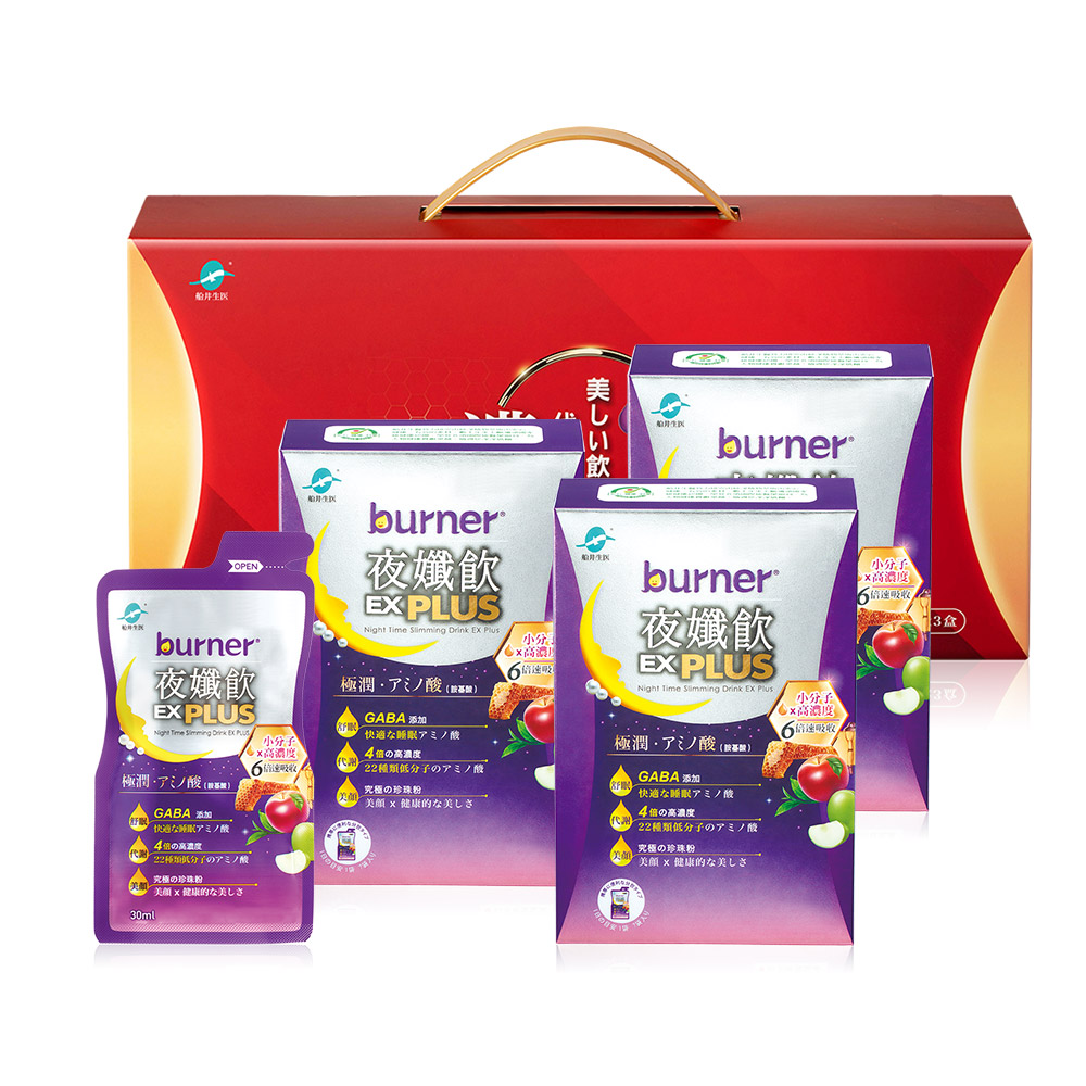 【船井】burner倍熱  代謝綺麗飲禮盒(夜孅飲EX PLUS 3入盒)