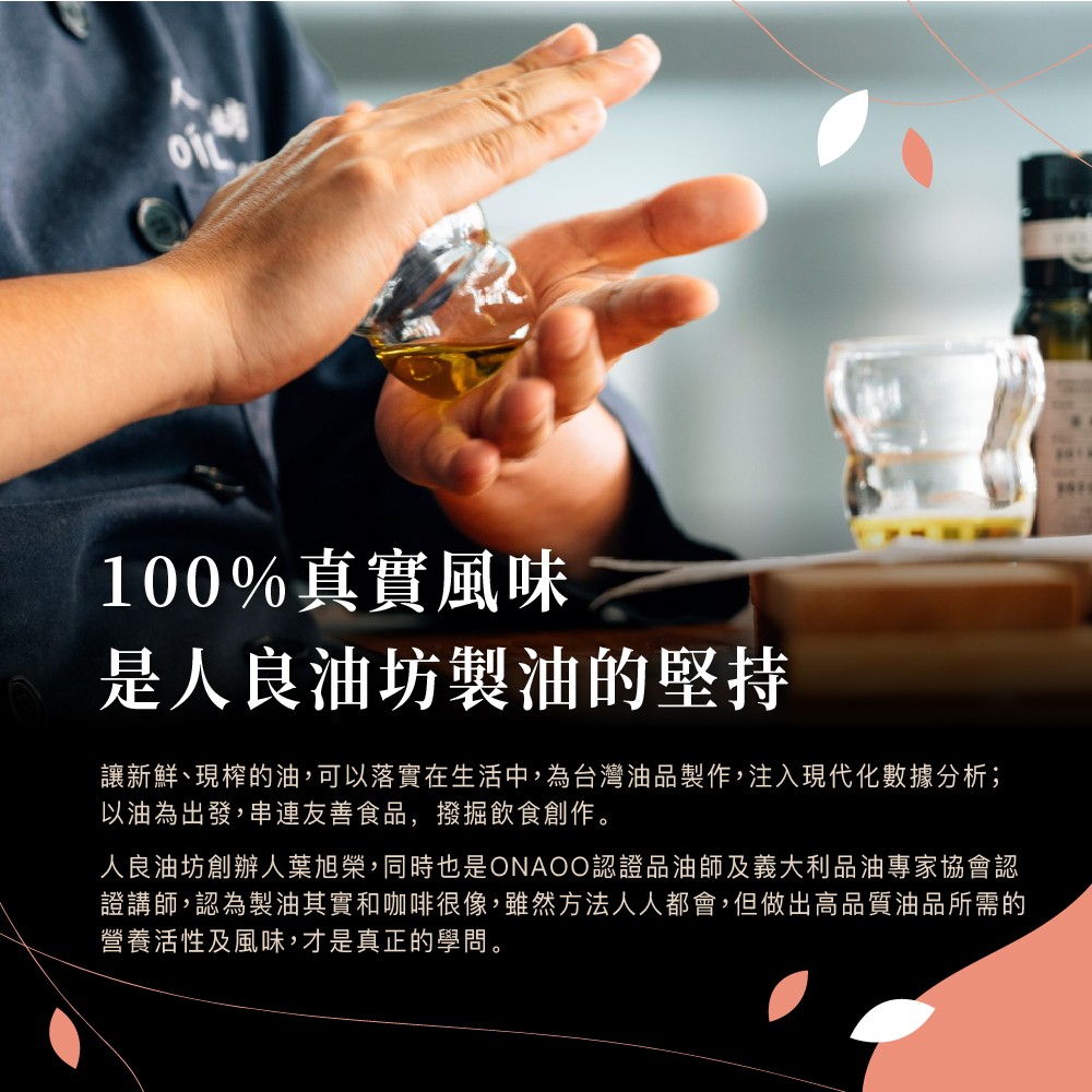 [人良油坊]第一道初榨熱炒專用堅果油 甜杏仁油250ml, , large
