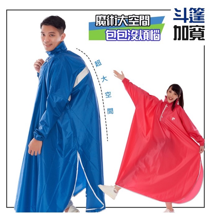 【周周生活】一件式雨衣 連身雨衣 現貨 斗篷雨衣 小飛俠雨衣 雨衣  魔術大空間 套頭雨衣 成人雨衣 快速出貨, , large