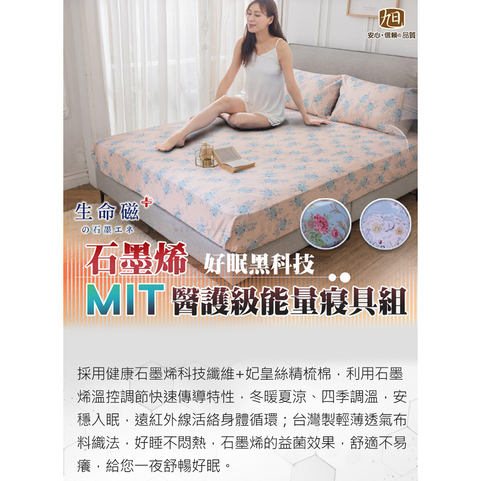 【日本旭川】 生命磁 MIT 醫護級 石墨烯 親膚導熱能量床包枕套組 單人 雙人 雙人加大 舒眠-花蔓款, , large