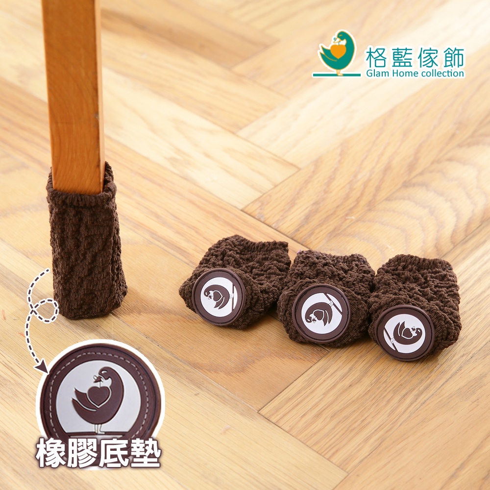 【格藍傢飾】艾妮塔直立式椅腳套