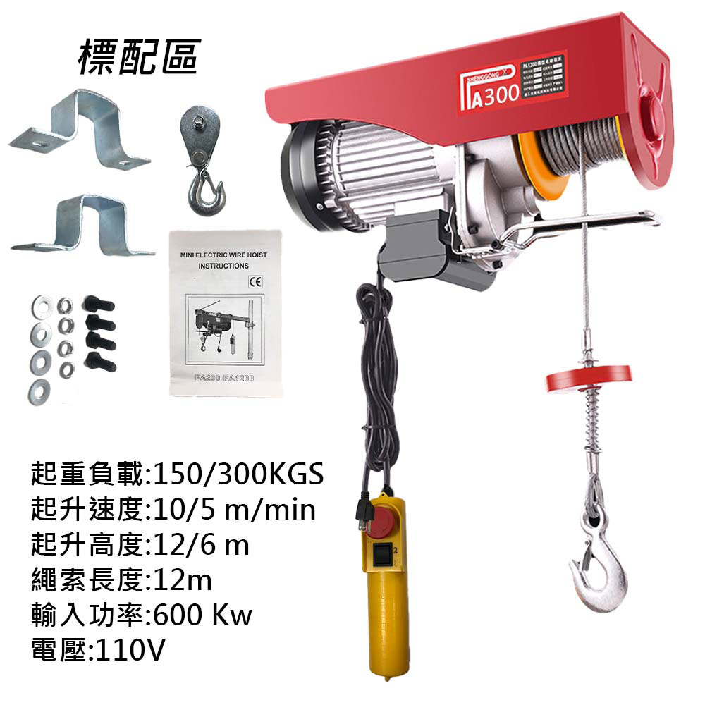 110V Electric Mini Crane Mobile Winch PA300-12M, , large