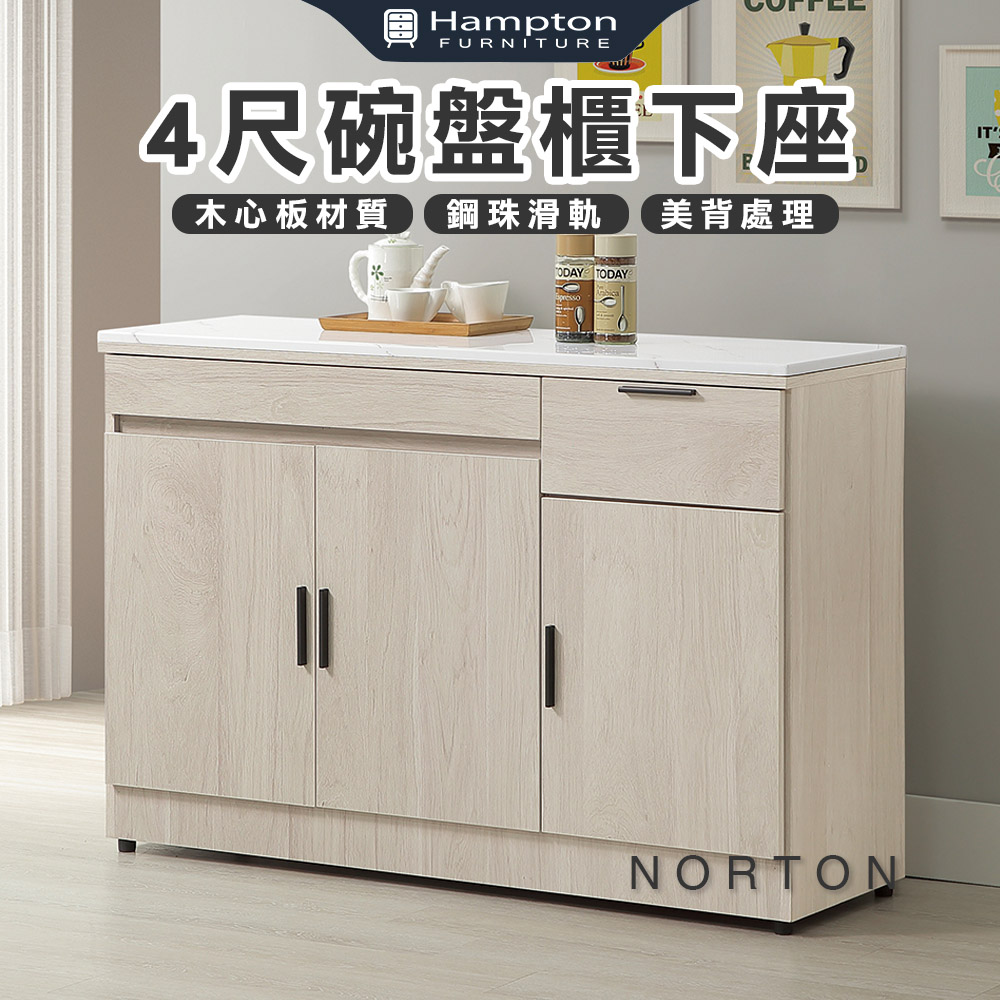 【Hampton 漢汀堡】納迪4尺碗盤櫃下座, , large