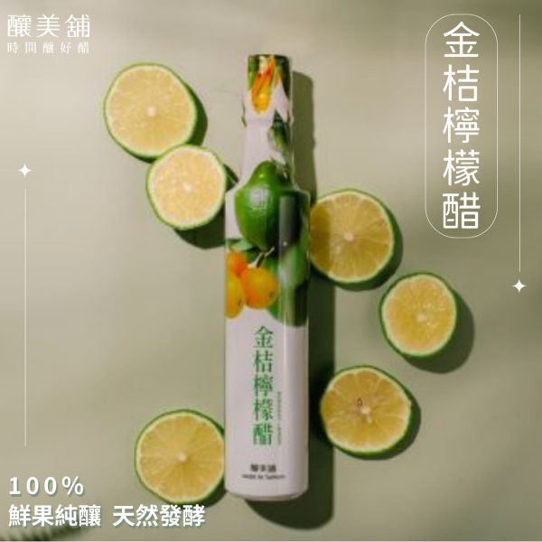【釀美舖 】 古法天然金桔檸檬醋 100%果釀/美妍/健康/益菌/送禮/伴手禮, , large