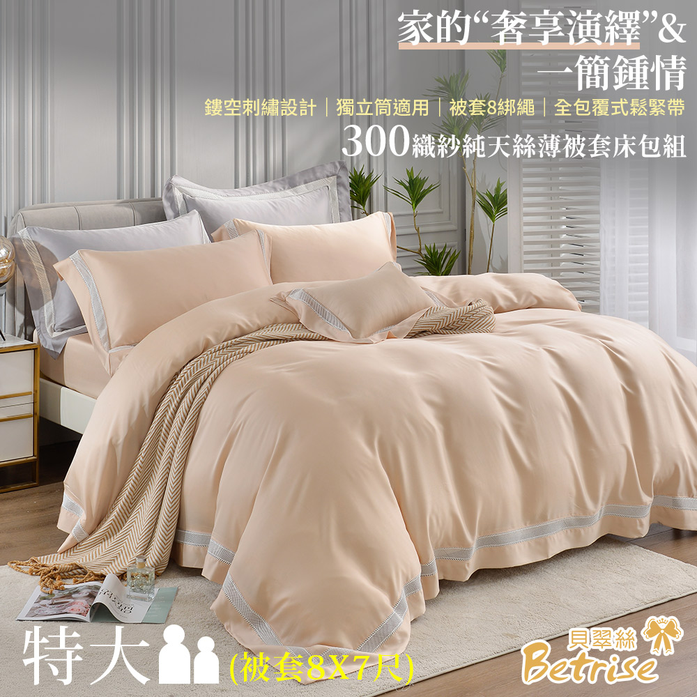 【Betrise多款任選】頂級300織紗100%純天絲五件式薄被套床包組(雙/加/特/特8X7)), , large