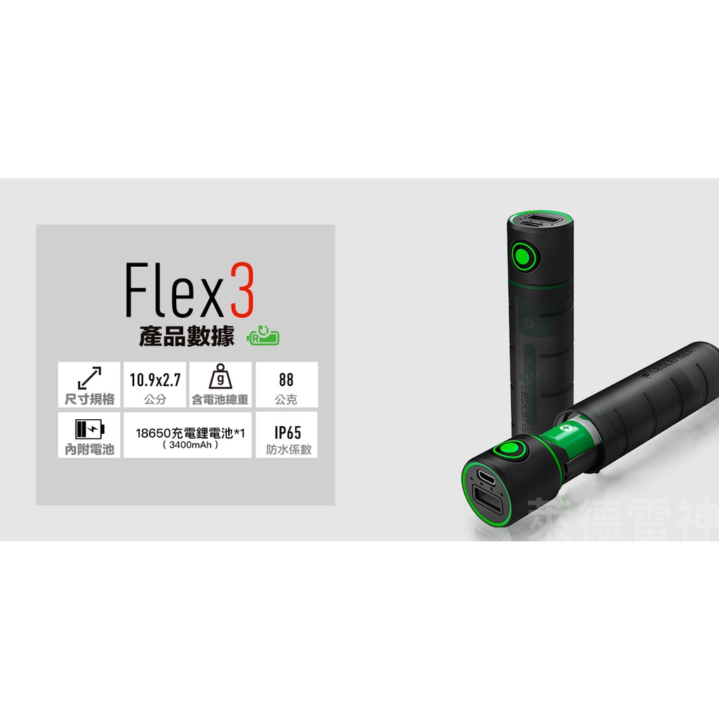 【德國Ledlenser】Flex3行動電源 可替換電池 IP65防水防塵, , large