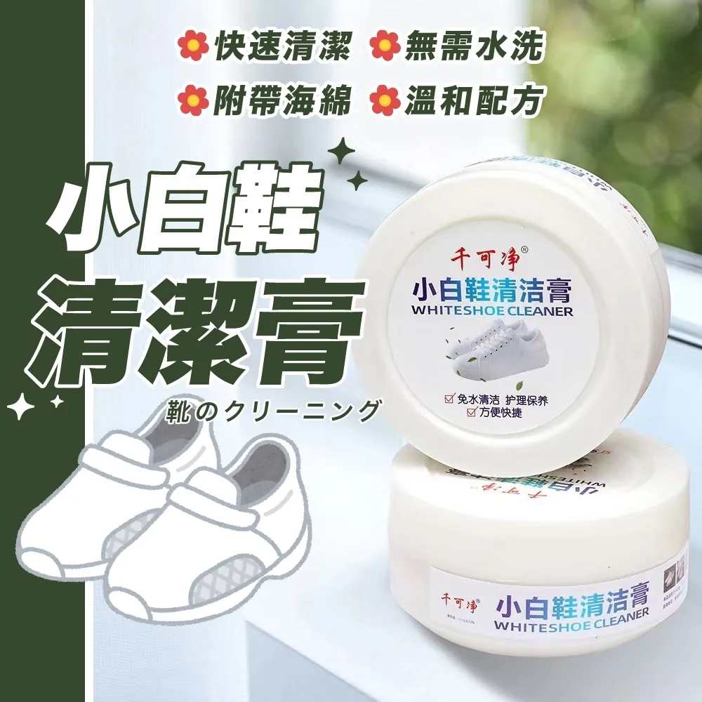 小白鞋清潔膏, , large