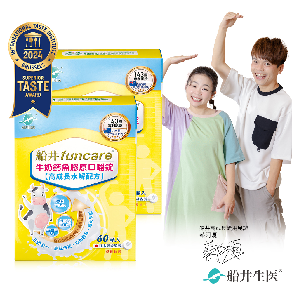 【船井】牛奶鈣魚膠原口嚼錠60顆/盒｜多規格可選, , large