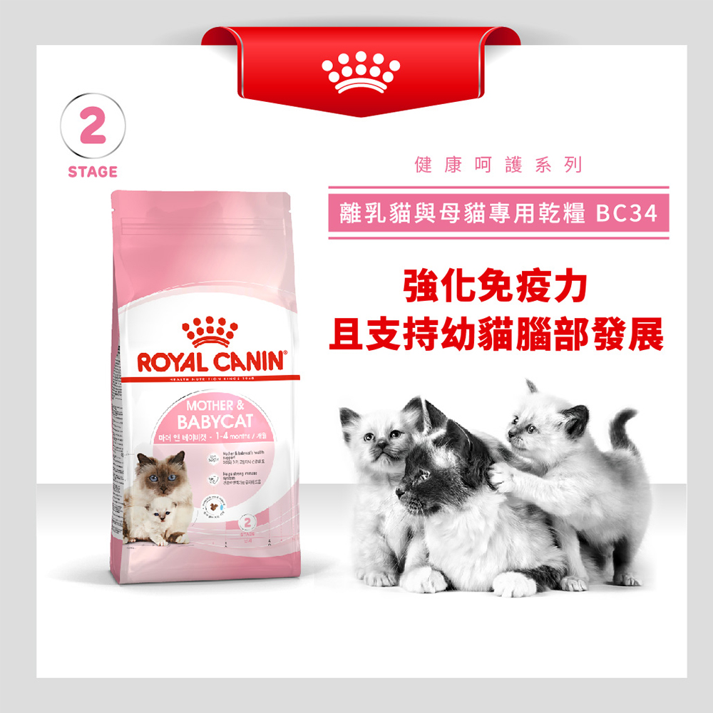 【Royal Canin法國皇家】離乳貓與母貓BC34, , large