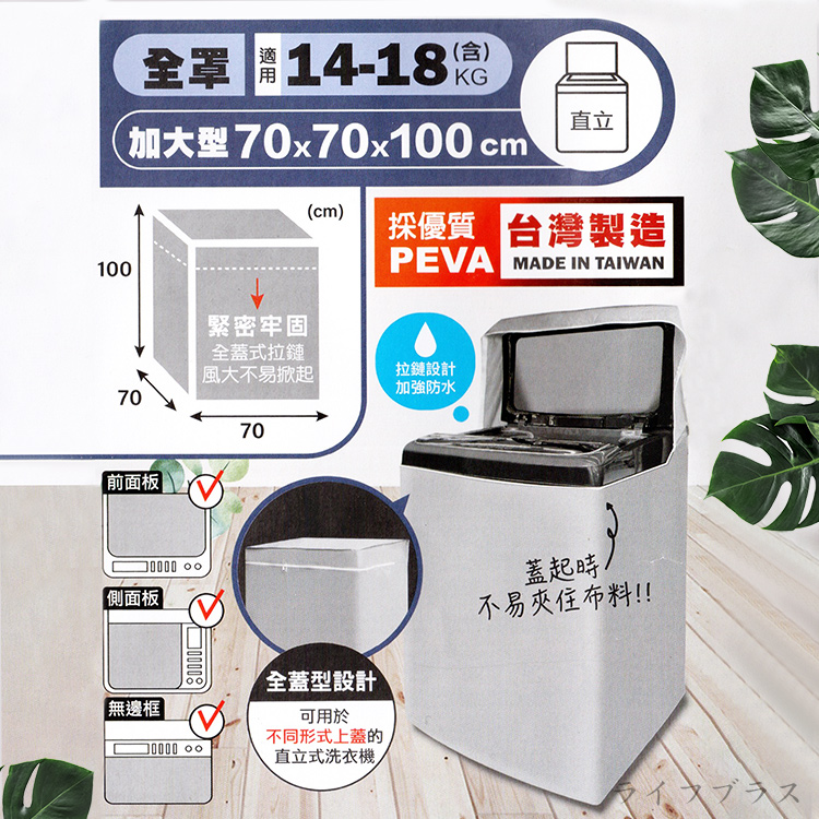 米諾諾 全蓋型加大上掀式洗衣機套 / 防塵套-2入, , large