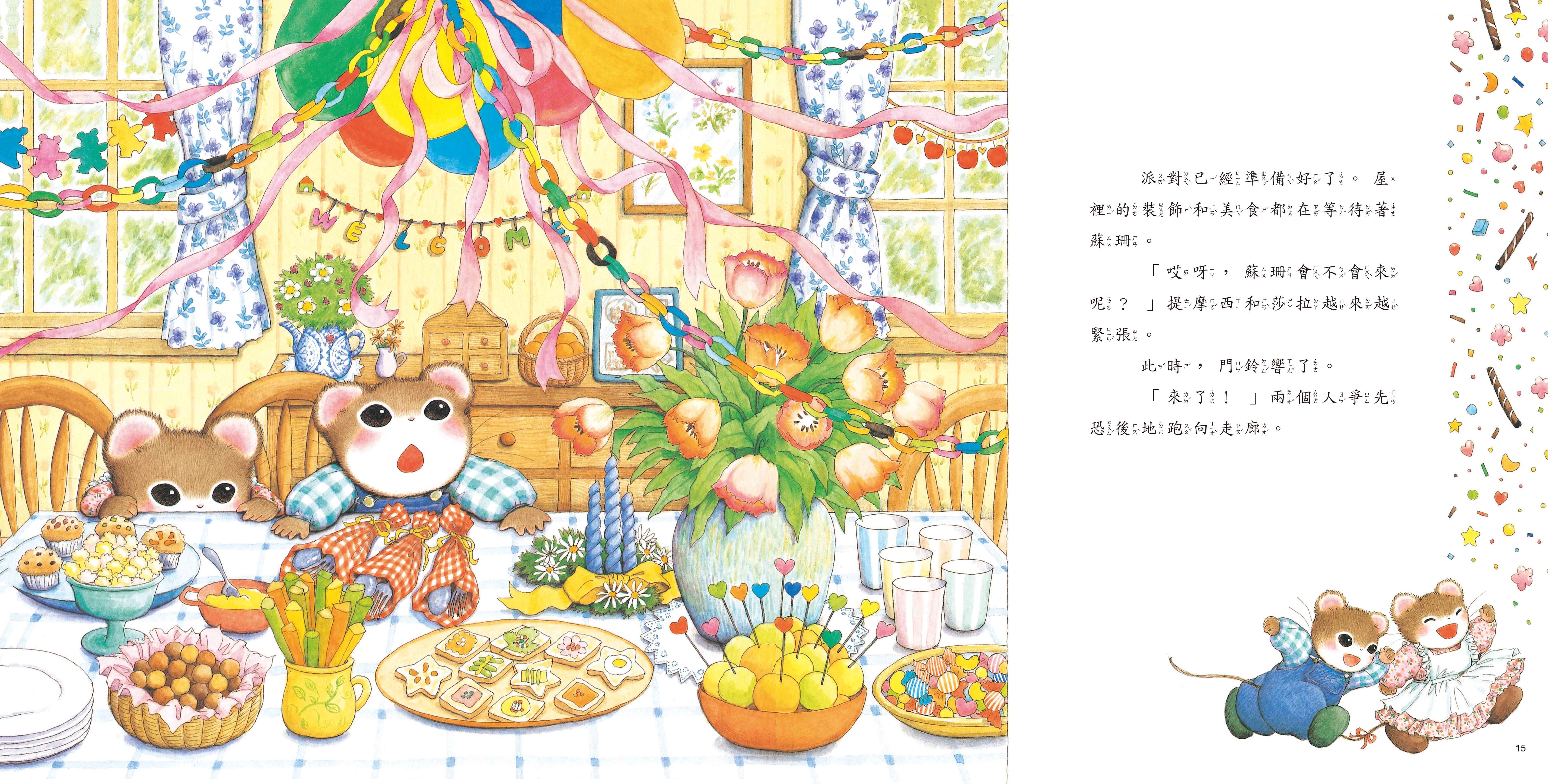 《南門書局》單本繪本館~提摩西和莎拉的派對 1本, , large