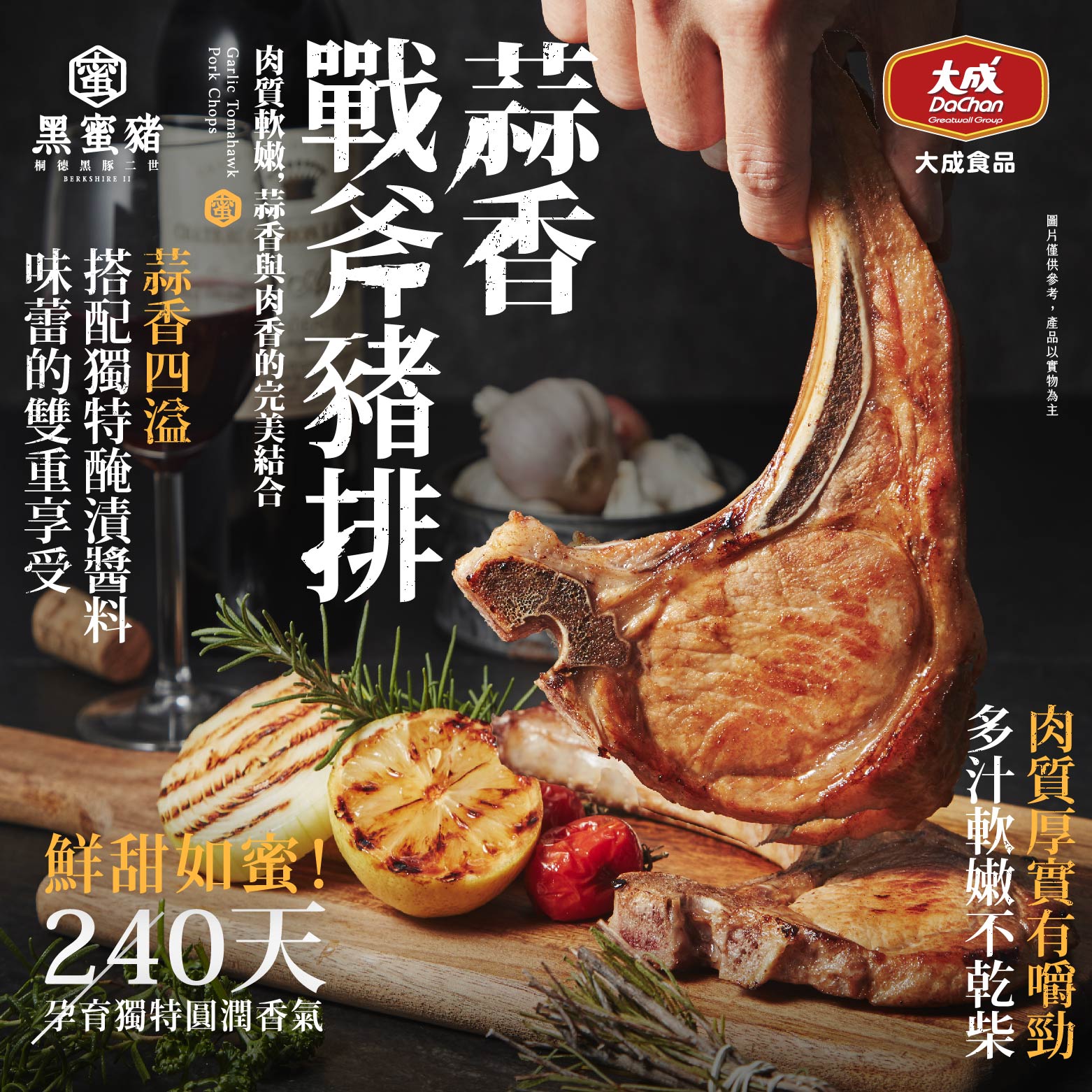 【大成食品】黑蜜豬蒜香戰斧豬排(300g/支)