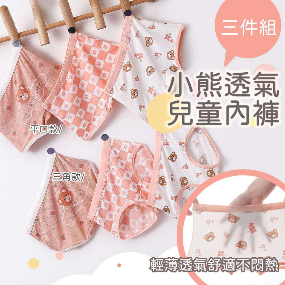【JAR嚴選】小熊透氣兒童內褲三入組-平口款-L, , large