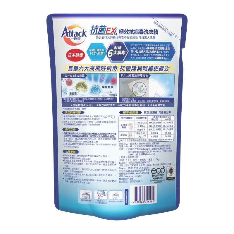 一匙靈抗菌EX極效抗病毒洗衣精 補充包, , large
