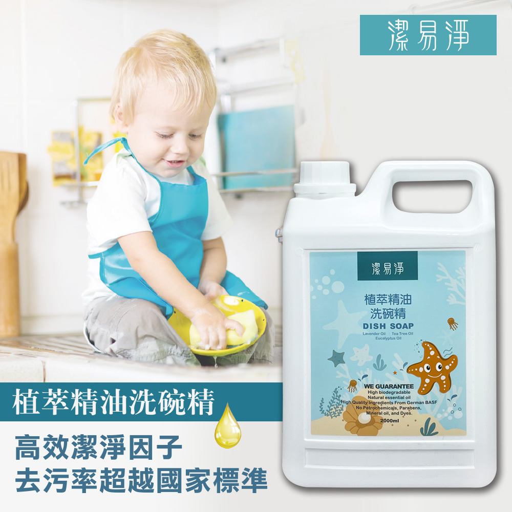 【潔易淨】植萃精油洗碗精(薰衣草茶樹)超濃縮2000mlx8瓶x1箱(補充瓶/不傷手敏感肌用/碗盤清潔/去油汙/泡沫細緻好沖洗), , large