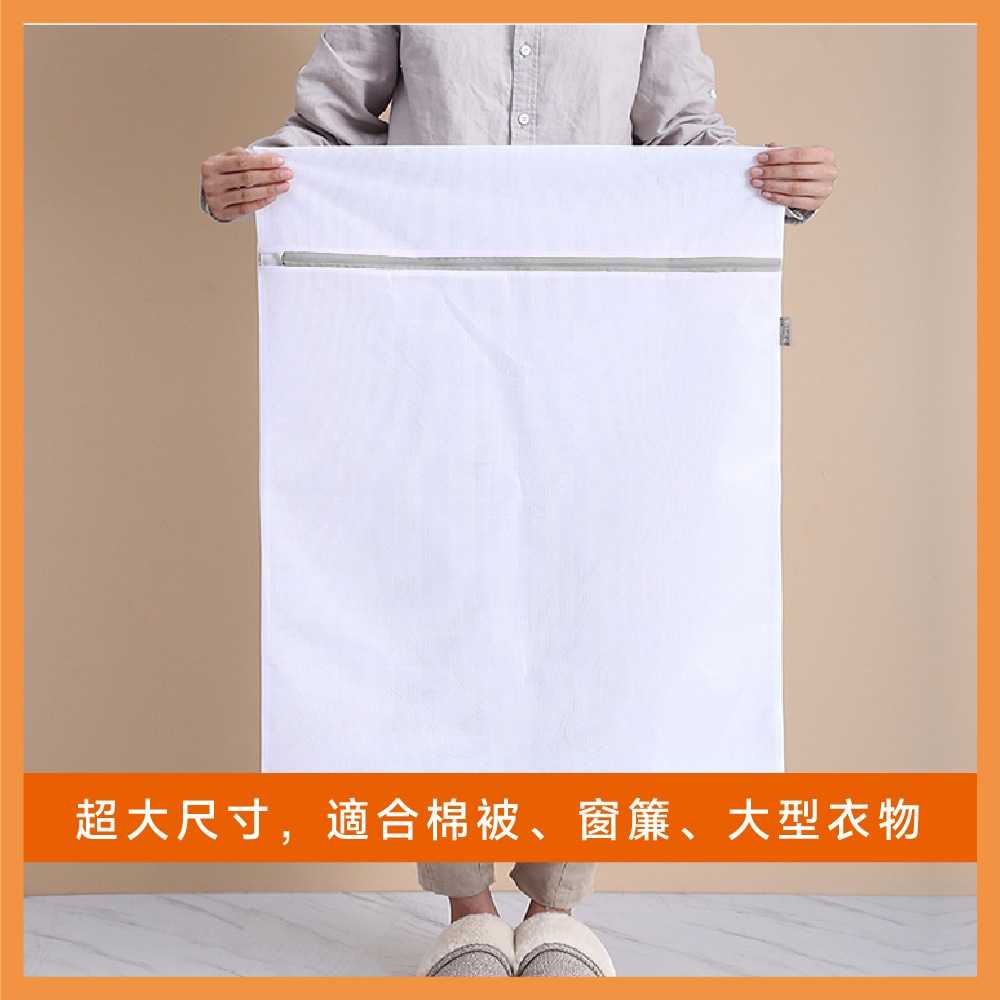 加大洗衣袋 換季洗衣網 棉被洗衣袋 特大洗衣袋【Ho覓好物】細網洗衣袋 洗衣袋 防打結 JP2236 JP2237, , large