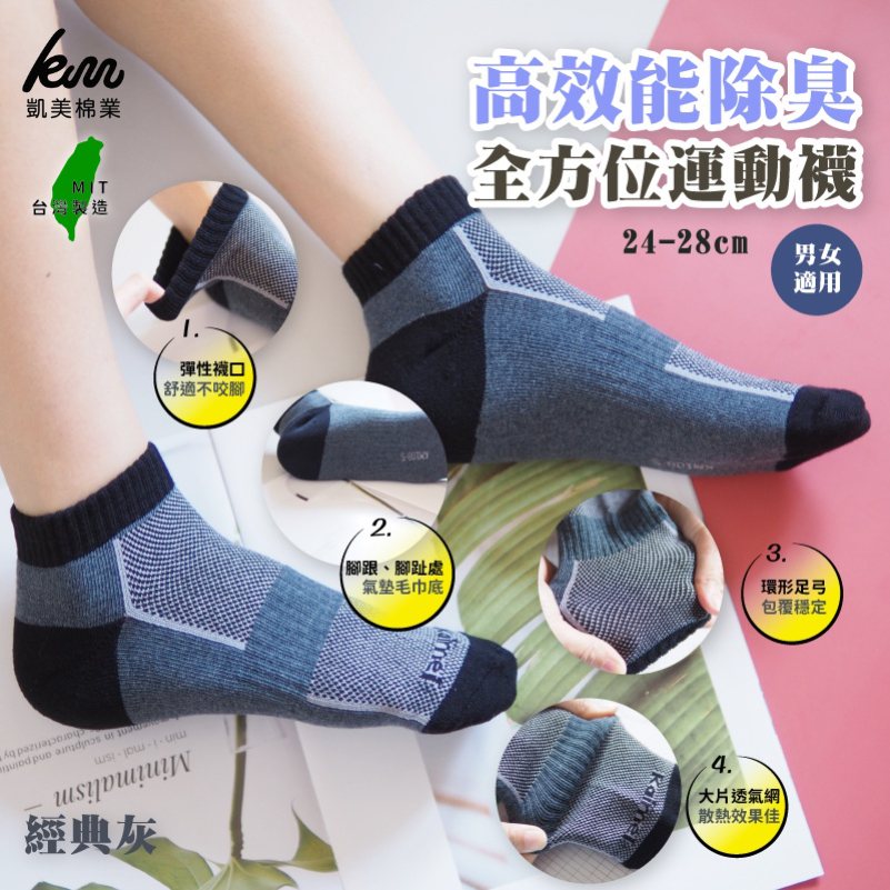 [Kaimei Cotton] 6 pairs set, MIT made in Taiwan, high quality and all-round, Kaimei’s exclusive high-efficiency deodorant sports socks, classic gray style, , large