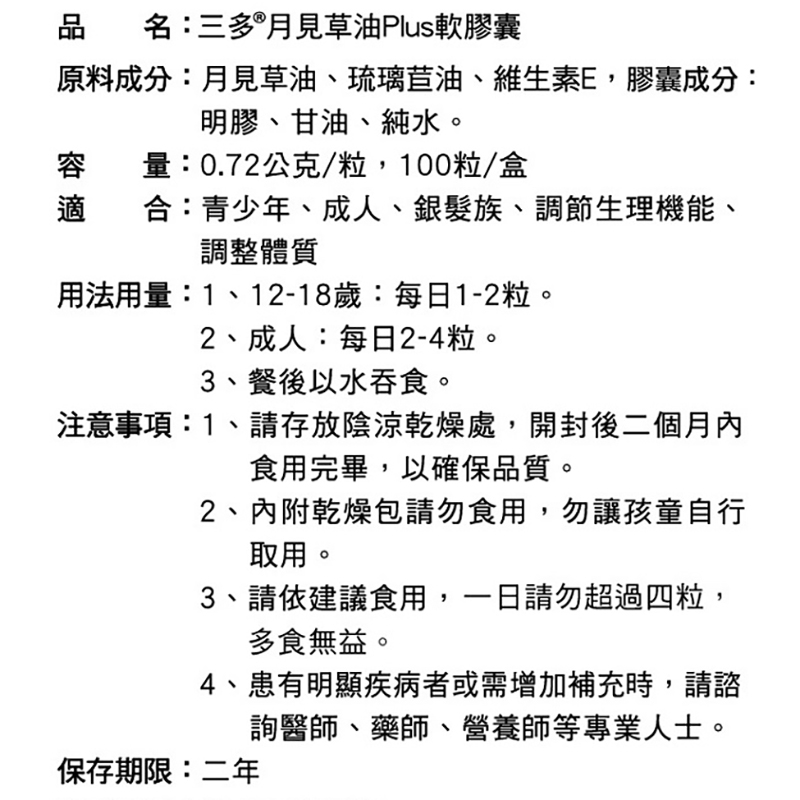 【三多士】月見草油Plus軟膠囊100粒(4盒組), , large