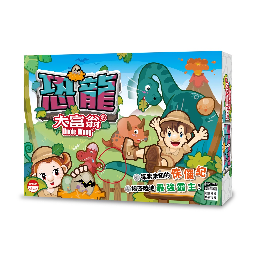 大富翁 E219 恐龍大富翁