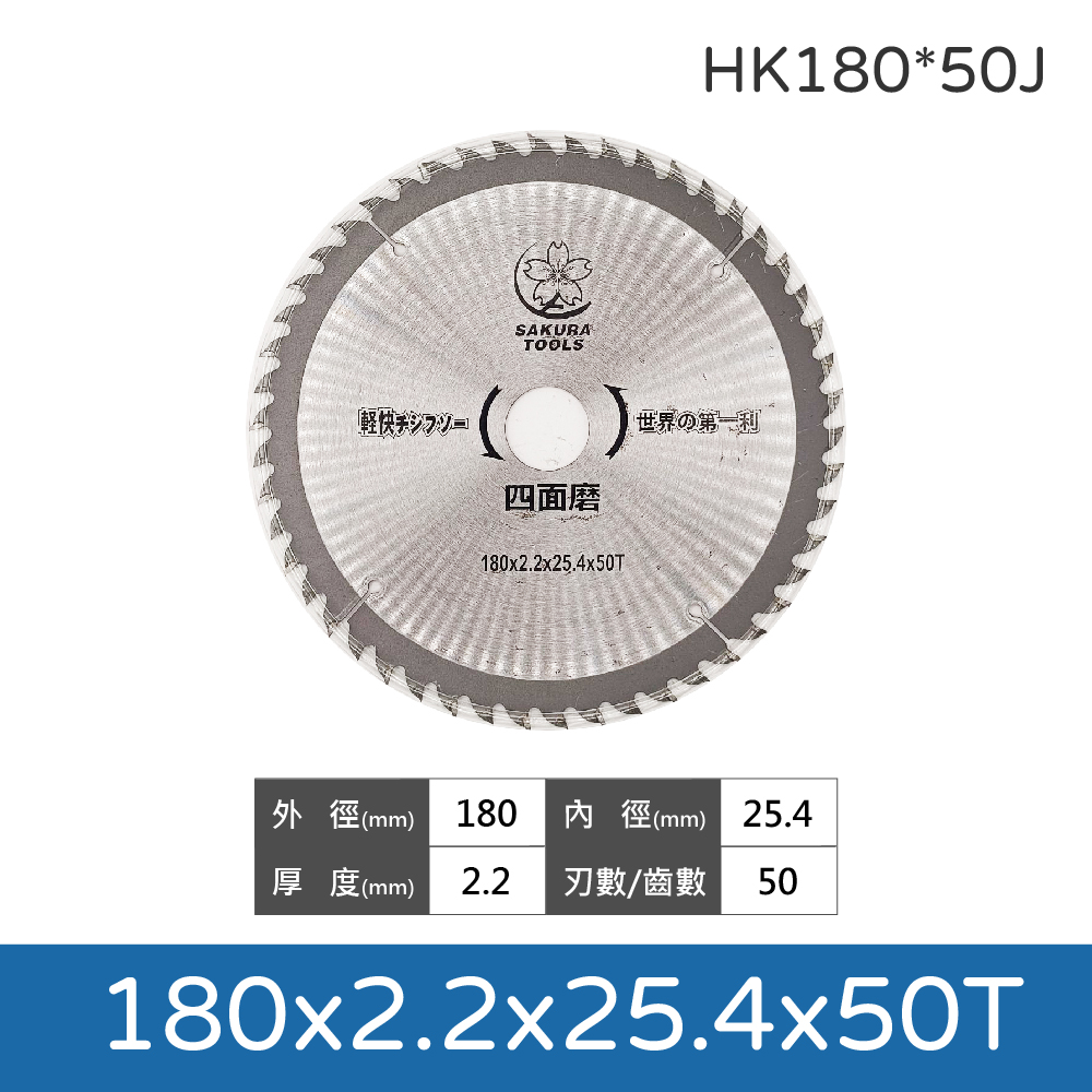 鉅玉經典｜木工鎢鋼鋸片 180x2.2x60T HK180*60J, , large