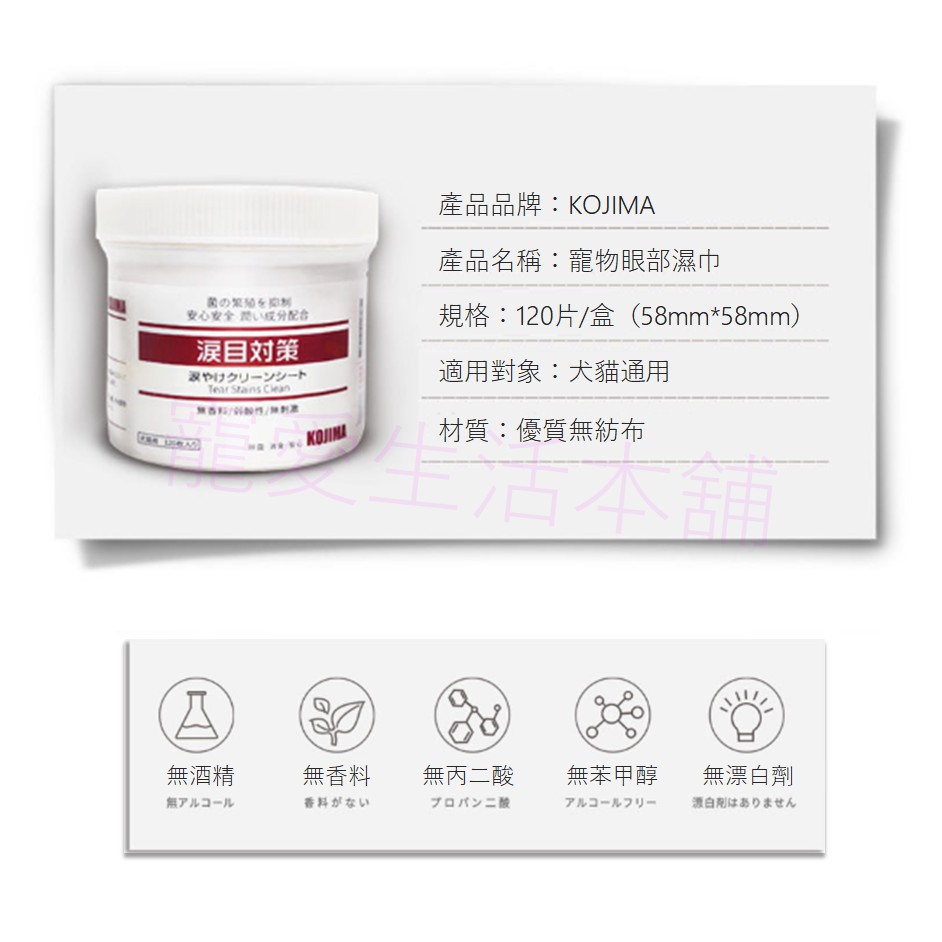 【寵愛生活本舖】kojima寵物去淚痕專用濕紙巾120片 犬貓可用, , large