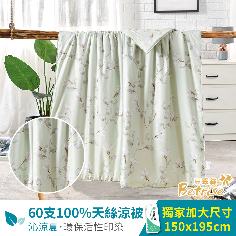【Betrise貝翠絲 多款任選】60支100%天絲可水洗舖棉四季涼被5X6.5尺一入, , large