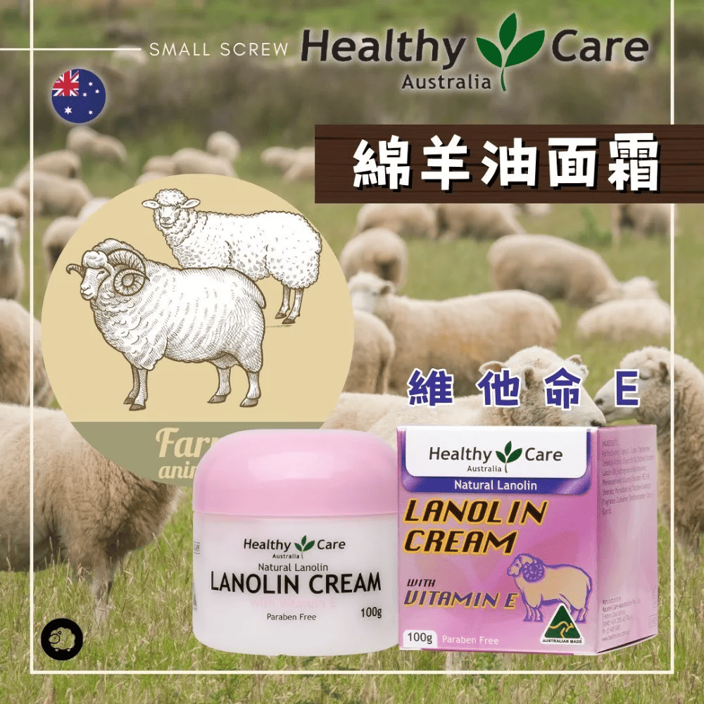 【HealthyCare】維他命E綿羊油, , large