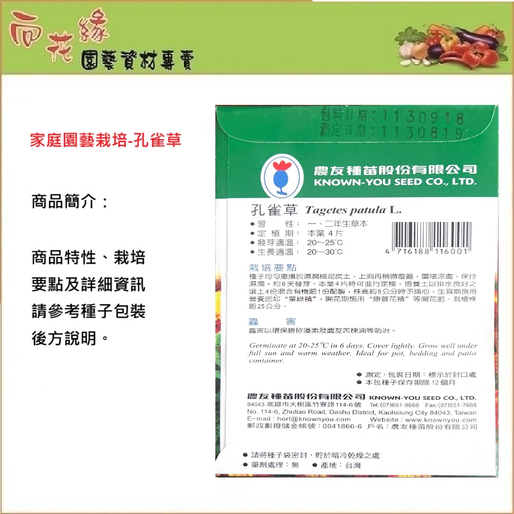 NongYou French Marigold Flower Seeds, , large